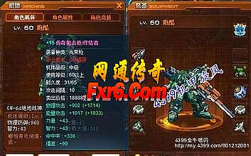 斗战神神将传奇装备